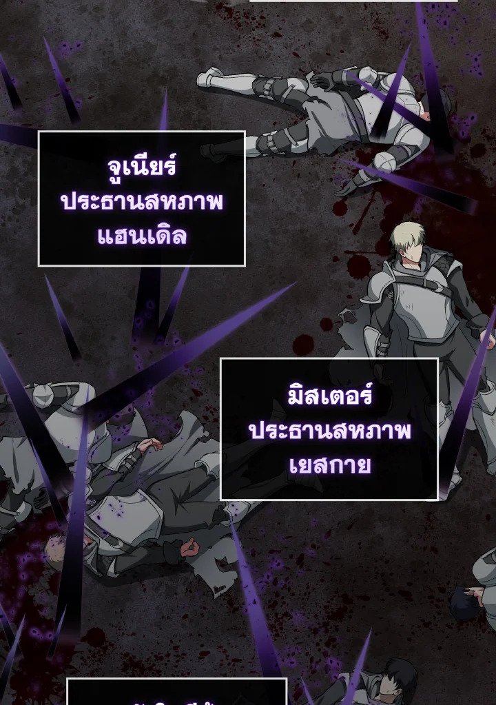 Max Level Player ตอนที่ 84 หน้า 42