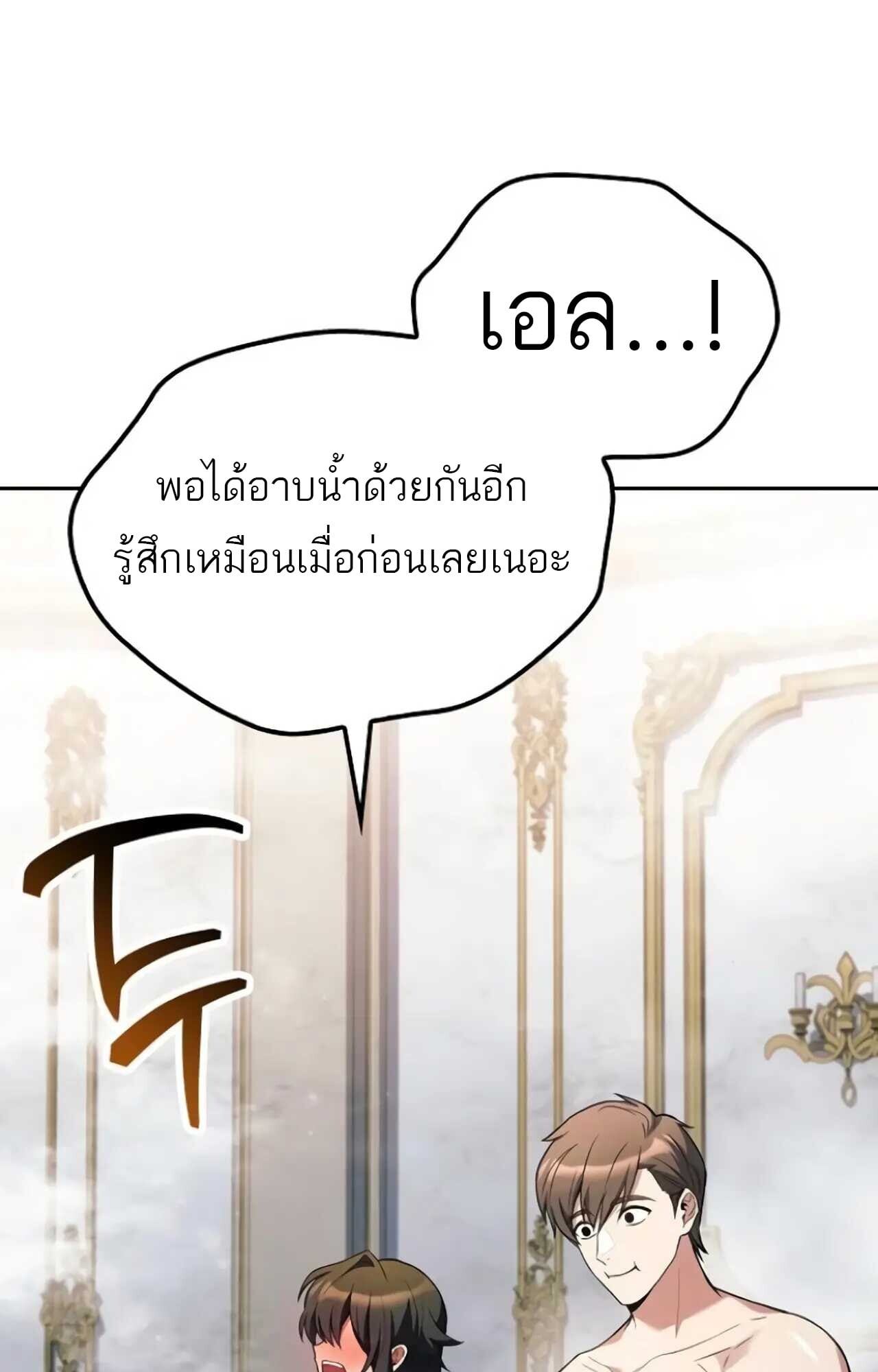 A Wizard’s Restaurant ตอนที่ 84 หน้า 47