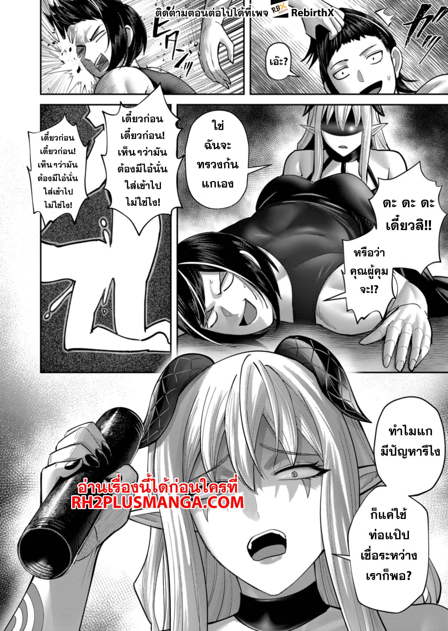 Kichiku Eiyuu Savage Hero วีรบุรุษปีศาจ ตอนที่ 84 หน้า 5