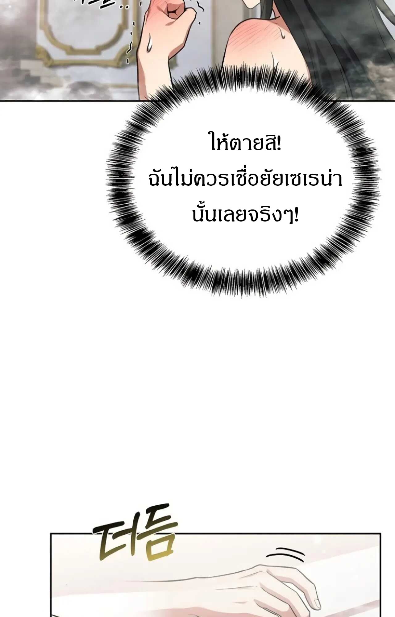 A Wizard’s Restaurant ตอนที่ 84 หน้า 51