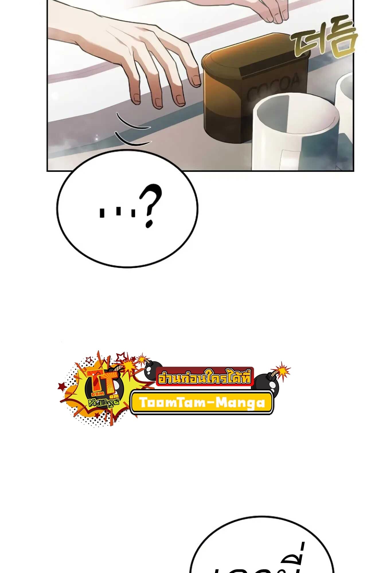 A Wizard’s Restaurant ตอนที่ 84 หน้า 52