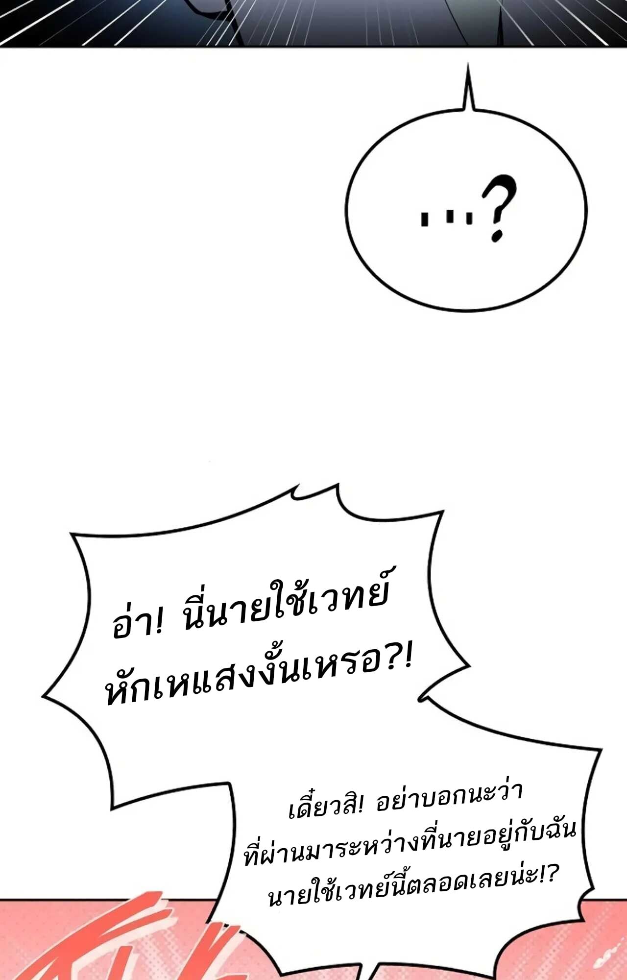 A Wizard’s Restaurant ตอนที่ 84 หน้า 55