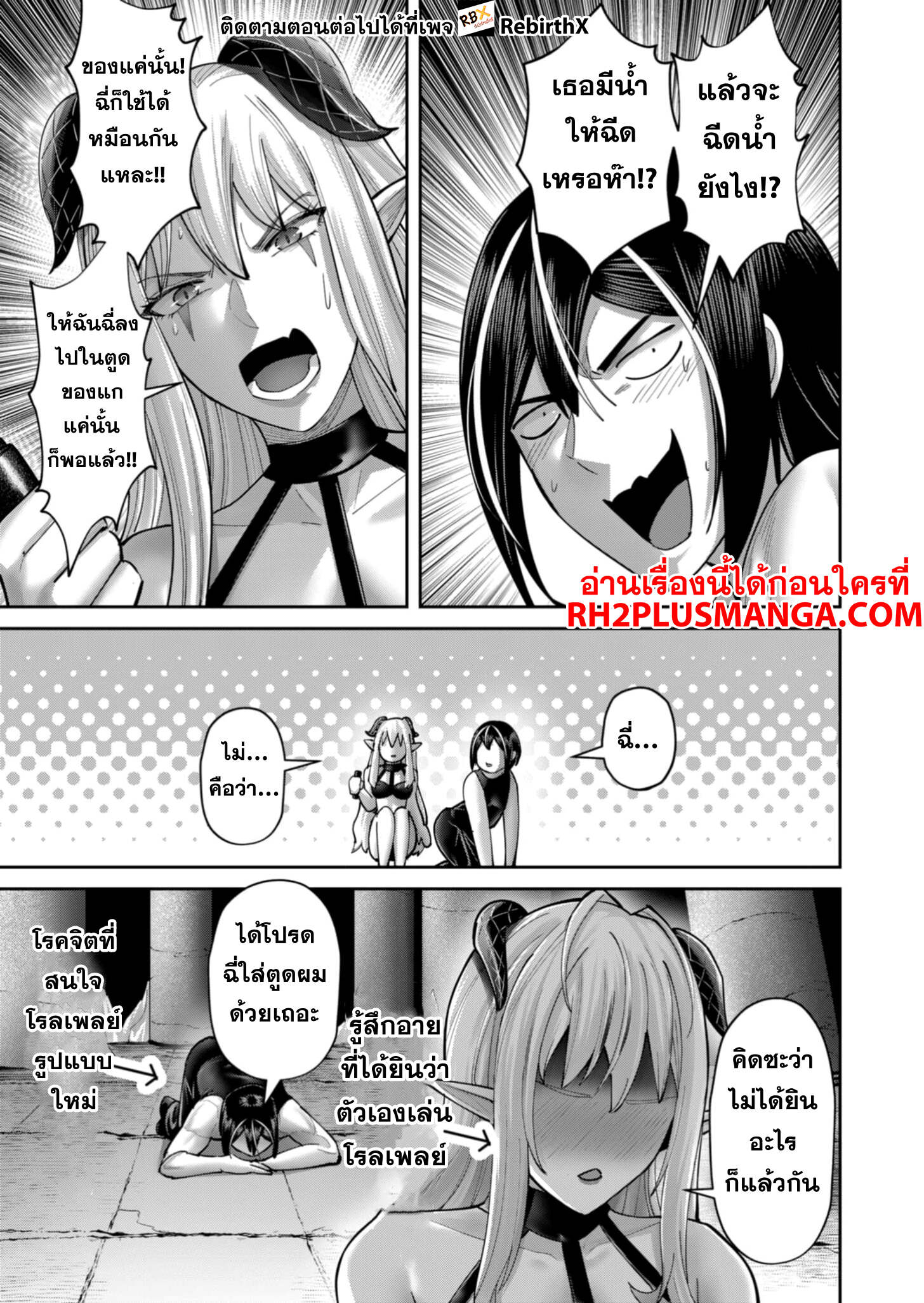 Kichiku Eiyuu Savage Hero วีรบุรุษปีศาจ ตอนที่ 84 หน้า 6