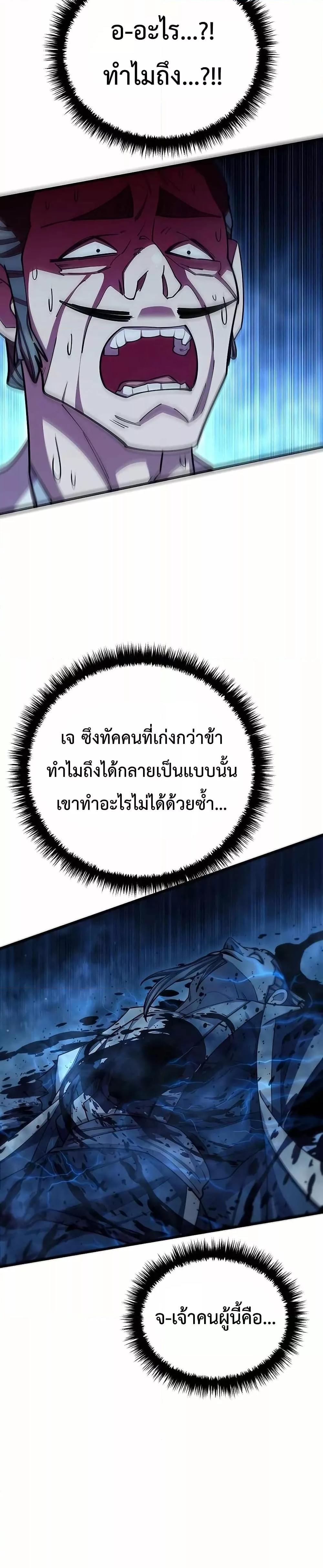 World’s Greatest Senior Disciple ตอนที่ 84 หน้า 6