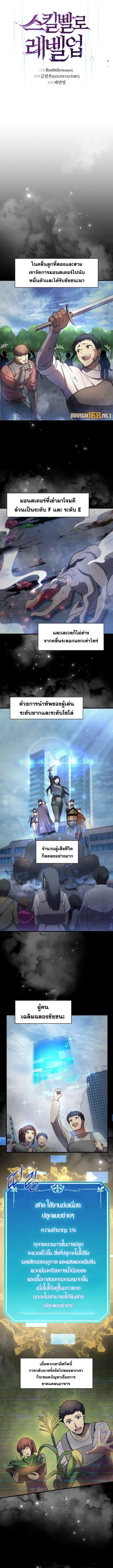 Level Up with Skills เลเวลอัปด้วยสกิลขั้นเทพ ตอนที่ 84 หน้า 6