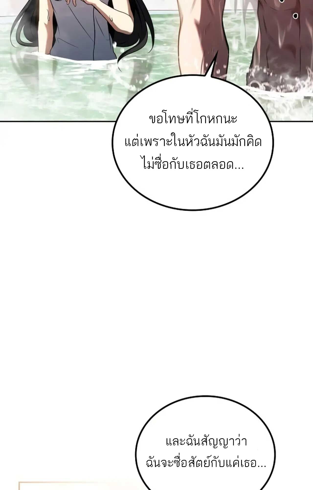 A Wizard’s Restaurant ตอนที่ 84 หน้า 65