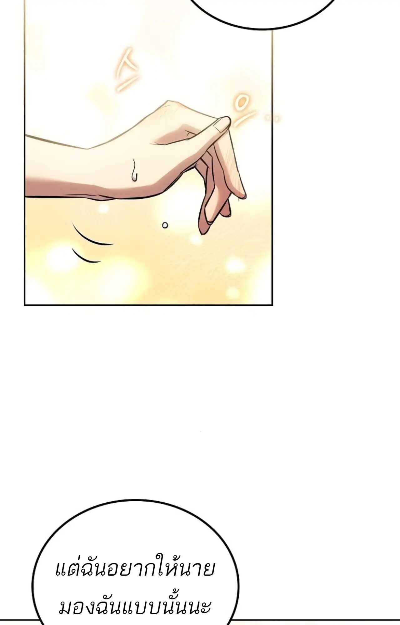 A Wizard’s Restaurant ตอนที่ 84 หน้า 66