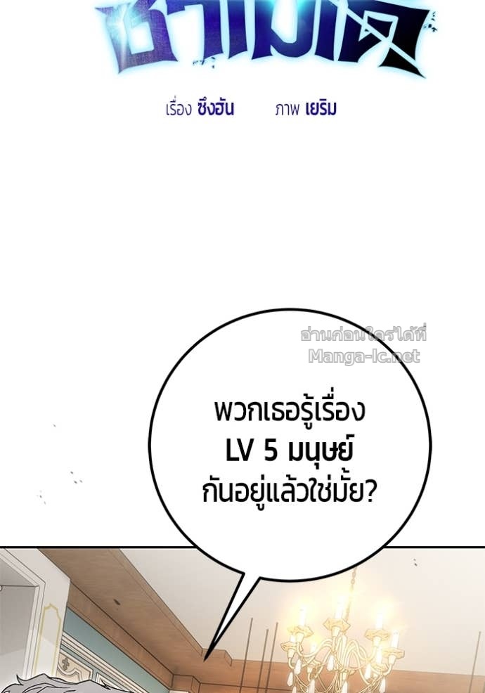 Secretly More Powerful than the Hero ตอนที่ 84 66