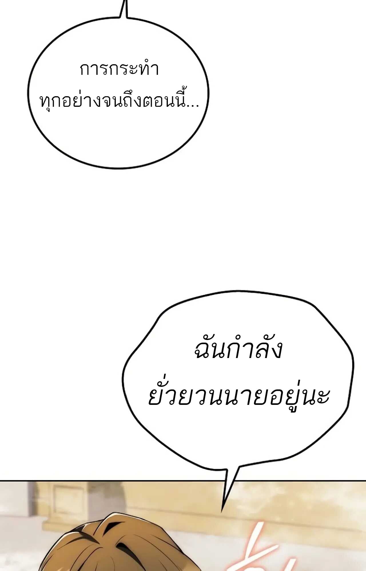 A Wizard’s Restaurant ตอนที่ 84 หน้า 69