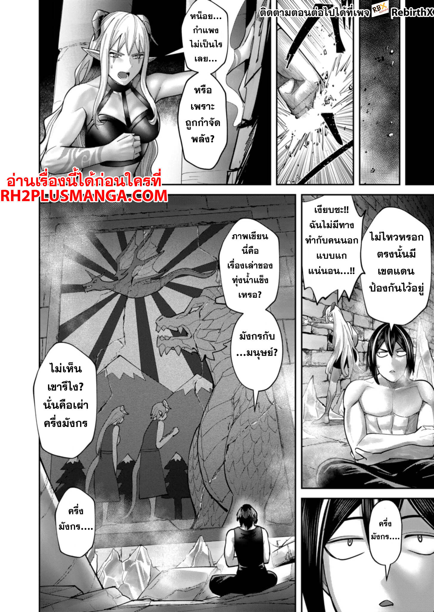 Kichiku Eiyuu Savage Hero วีรบุรุษปีศาจ ตอนที่ 84 หน้า 7