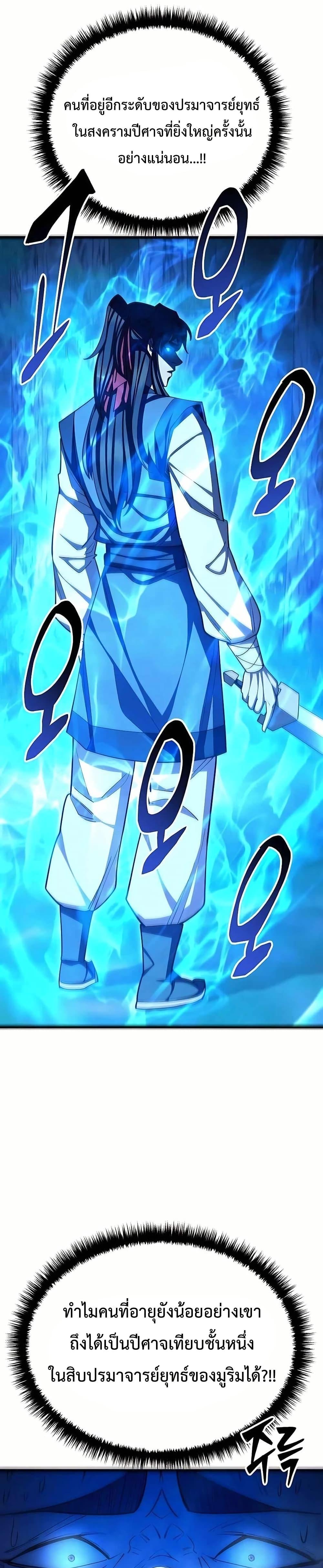 World’s Greatest Senior Disciple ตอนที่ 84 หน้า 7