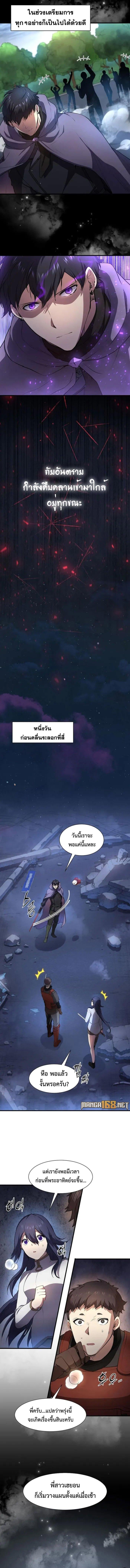 Level Up with Skills เลเวลอัปด้วยสกิลขั้นเทพ ตอนที่ 84 หน้า 7