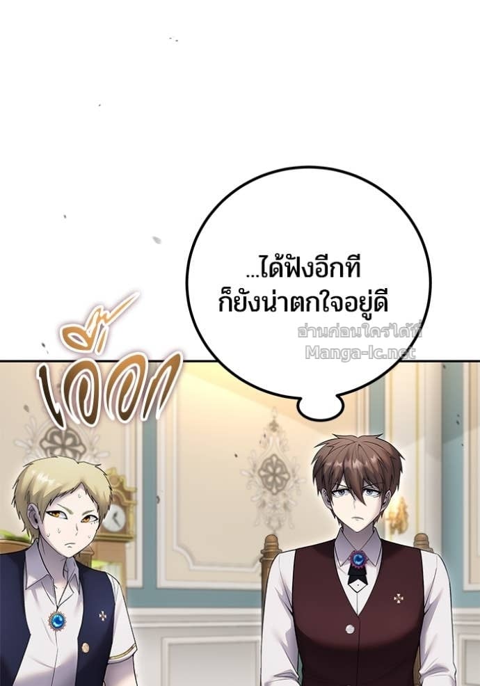 Secretly More Powerful than the Hero ตอนที่ 84 70