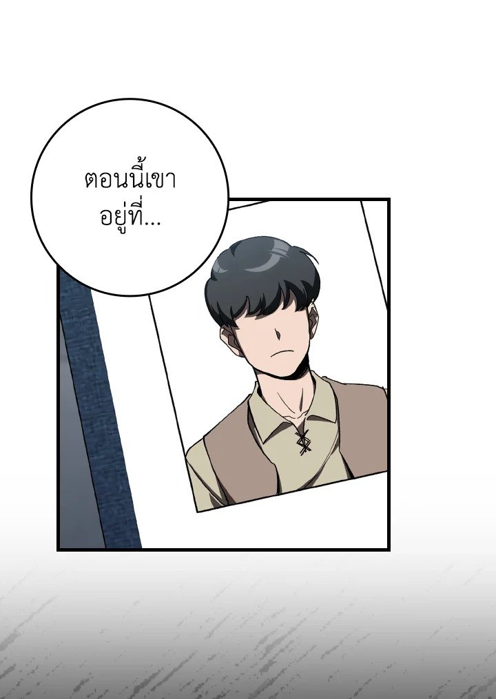 Max Level Player ตอนที่ 84 หน้า 71