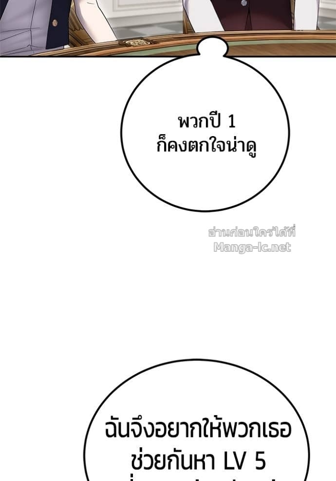 Secretly More Powerful than the Hero ตอนที่ 84 71