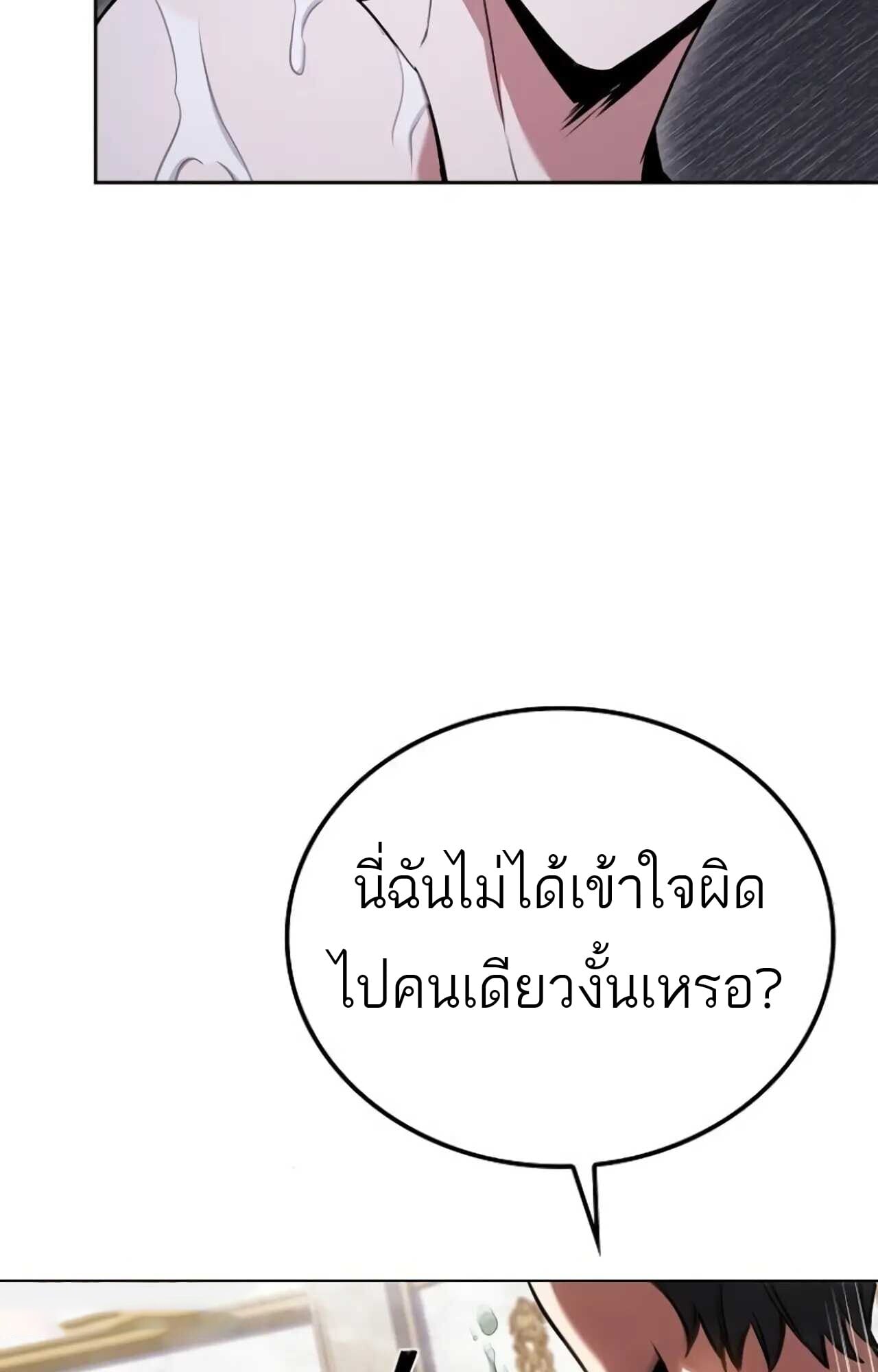 A Wizard’s Restaurant ตอนที่ 84 หน้า 72