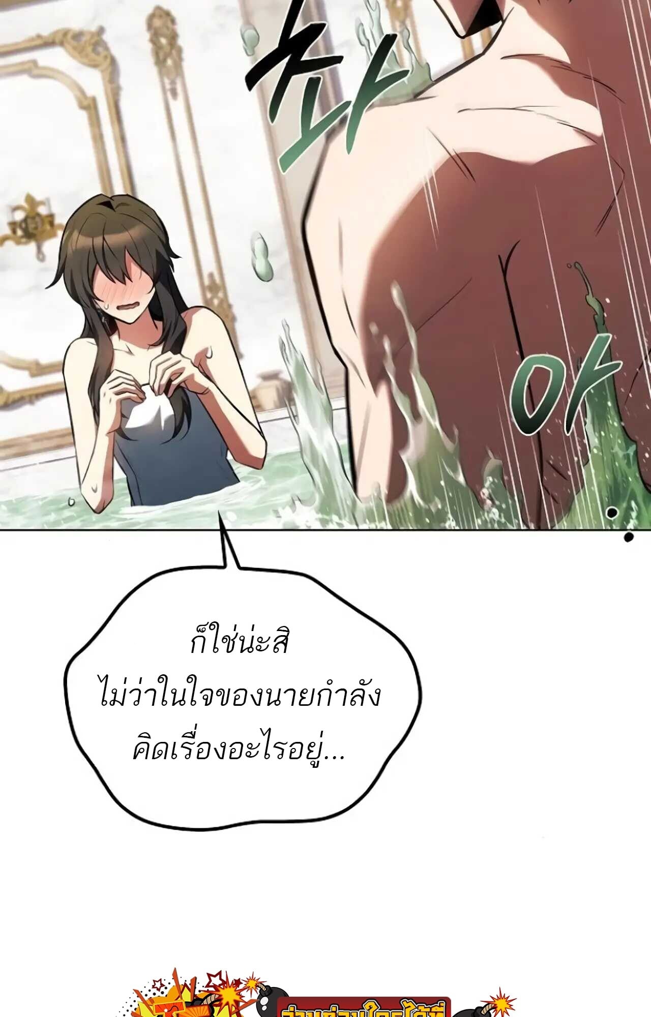 A Wizard’s Restaurant ตอนที่ 84 หน้า 73