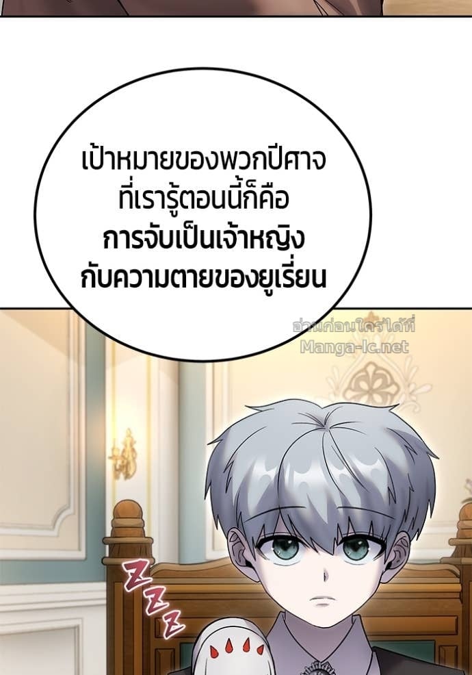 Secretly More Powerful than the Hero ตอนที่ 84 73