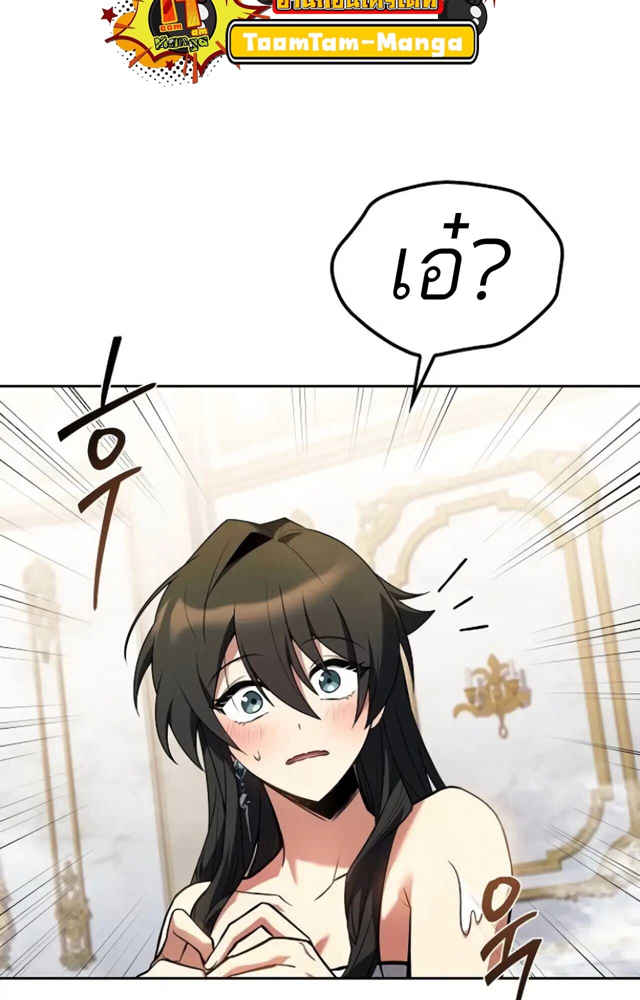 A Wizard’s Restaurant ตอนที่ 84 หน้า 74