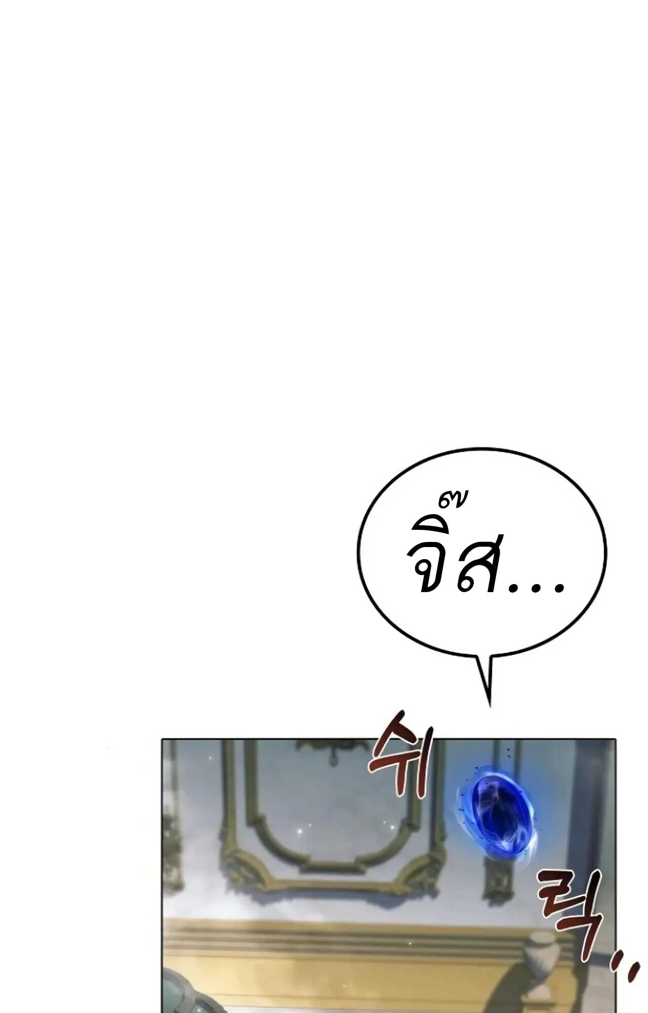 A Wizard’s Restaurant ตอนที่ 84 หน้า 77