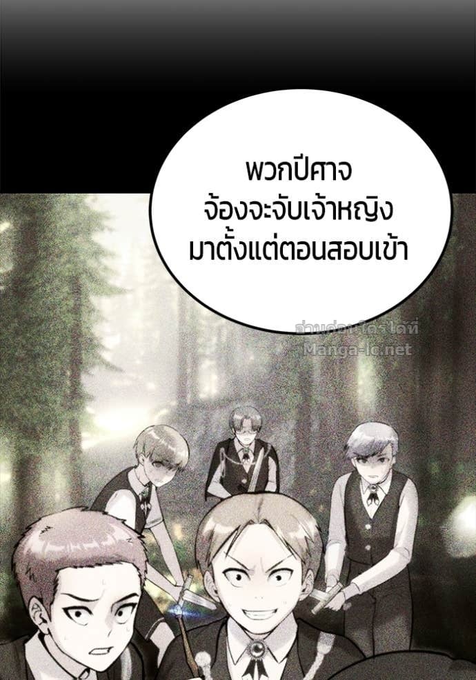 Secretly More Powerful than the Hero ตอนที่ 84 78