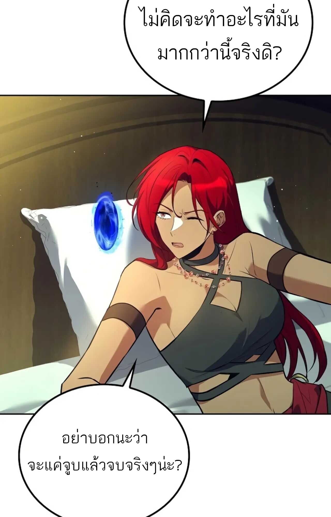 A Wizard’s Restaurant ตอนที่ 84 หน้า 79