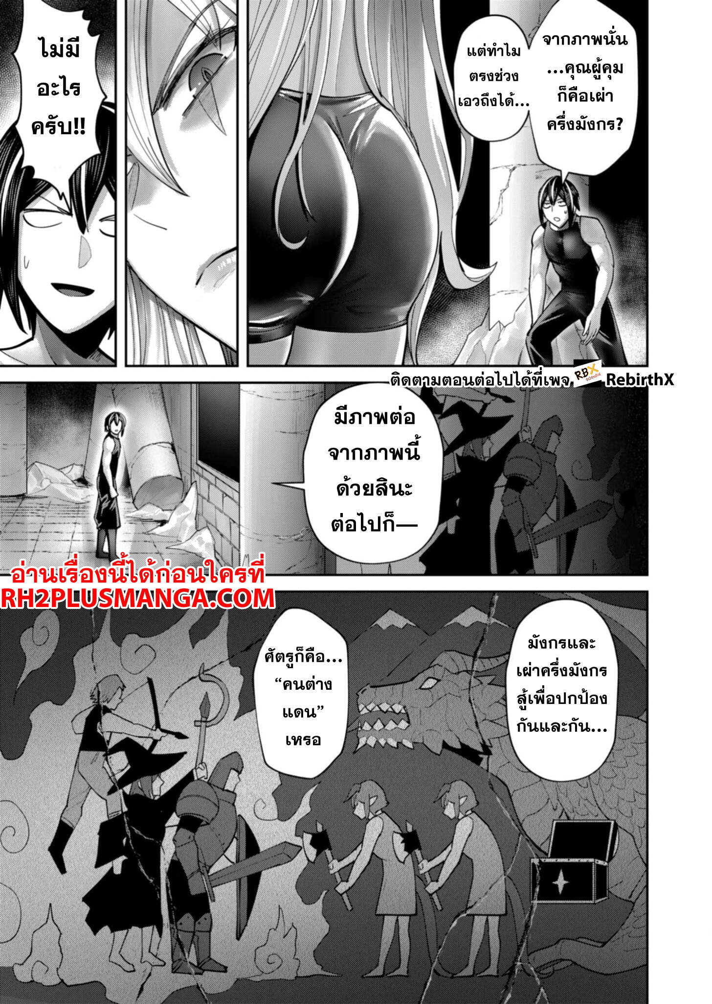 Kichiku Eiyuu Savage Hero วีรบุรุษปีศาจ ตอนที่ 84 หน้า 8