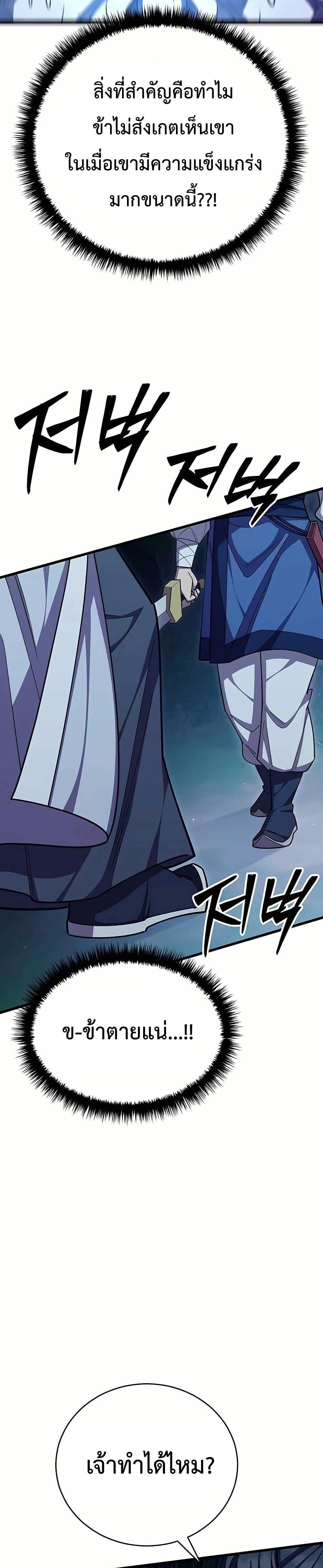 World’s Greatest Senior Disciple ตอนที่ 84 หน้า 8