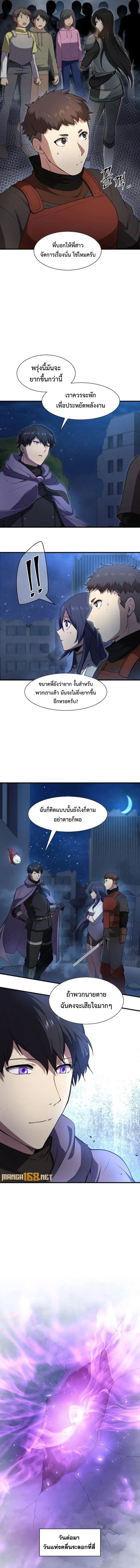 Level Up with Skills เลเวลอัปด้วยสกิลขั้นเทพ ตอนที่ 84 หน้า 8