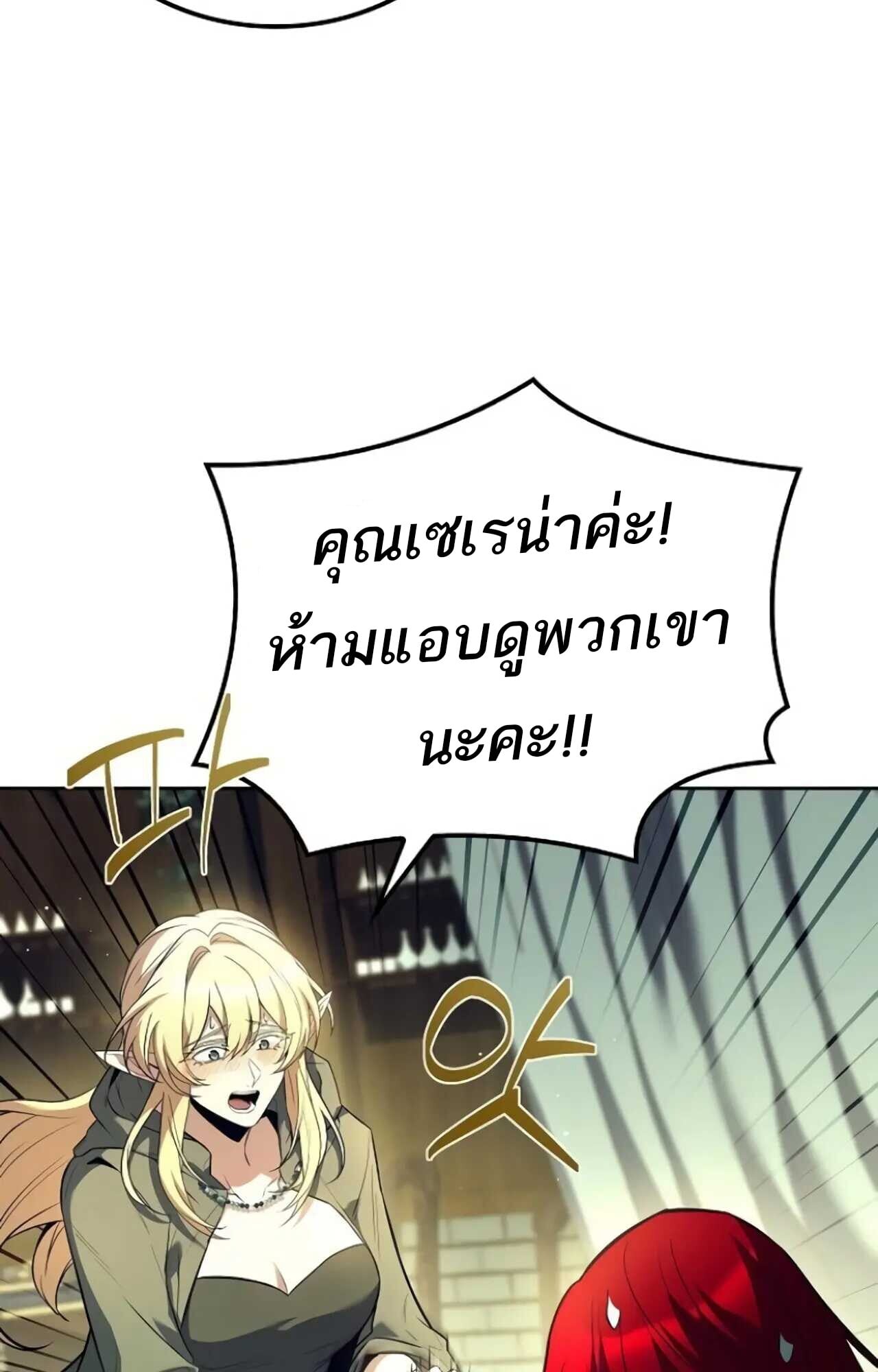 A Wizard’s Restaurant ตอนที่ 84 หน้า 80