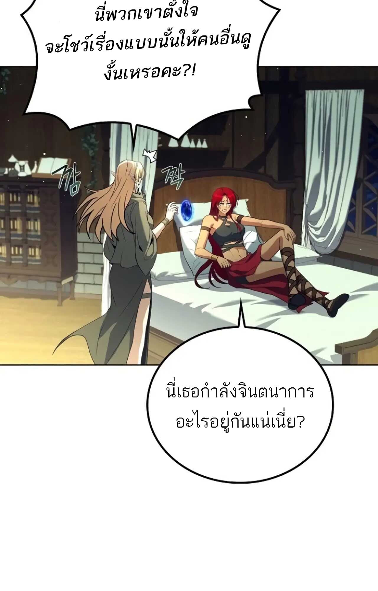 A Wizard’s Restaurant ตอนที่ 84 หน้า 82