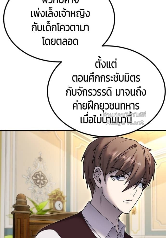 Secretly More Powerful than the Hero ตอนที่ 84 82