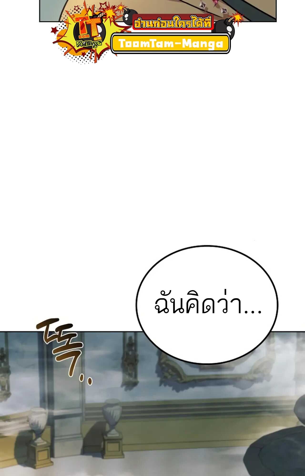 A Wizard’s Restaurant ตอนที่ 84 หน้า 84