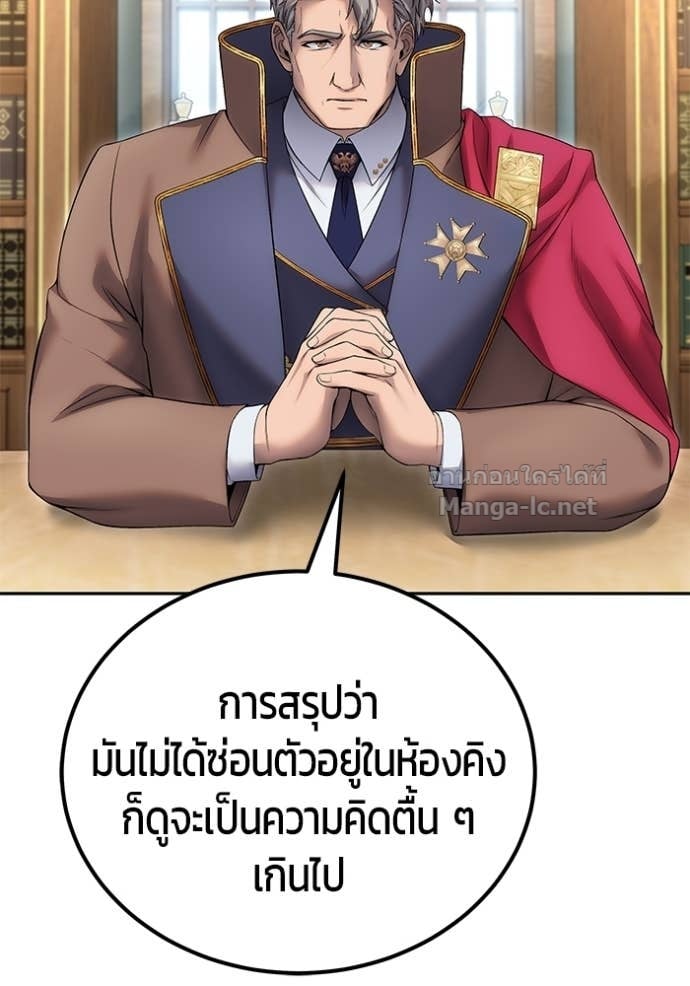 Secretly More Powerful than the Hero ตอนที่ 84 84