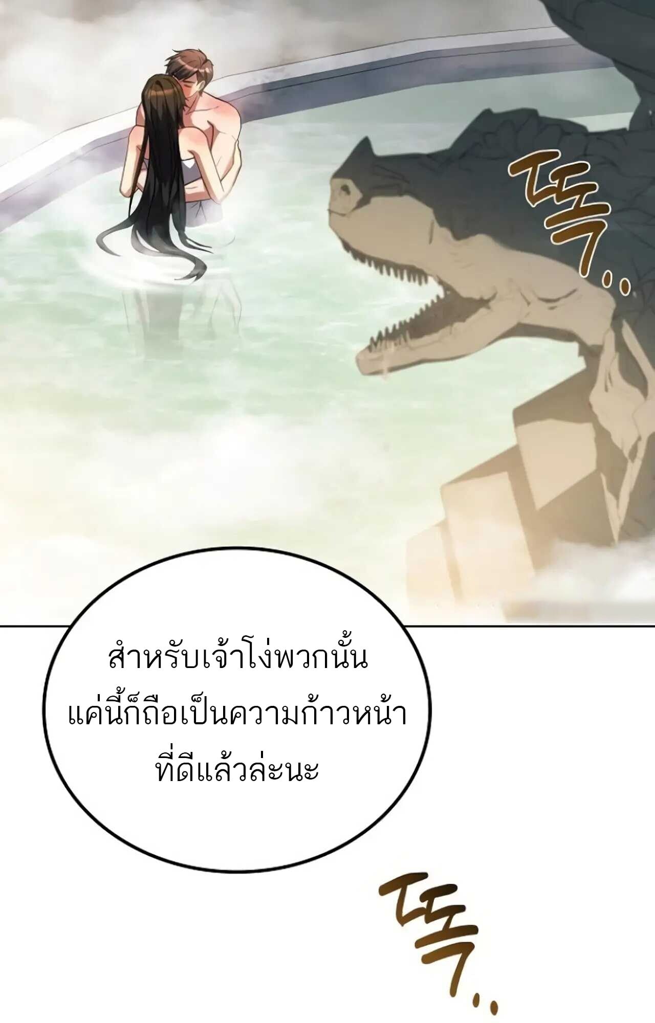 A Wizard’s Restaurant ตอนที่ 84 หน้า 85