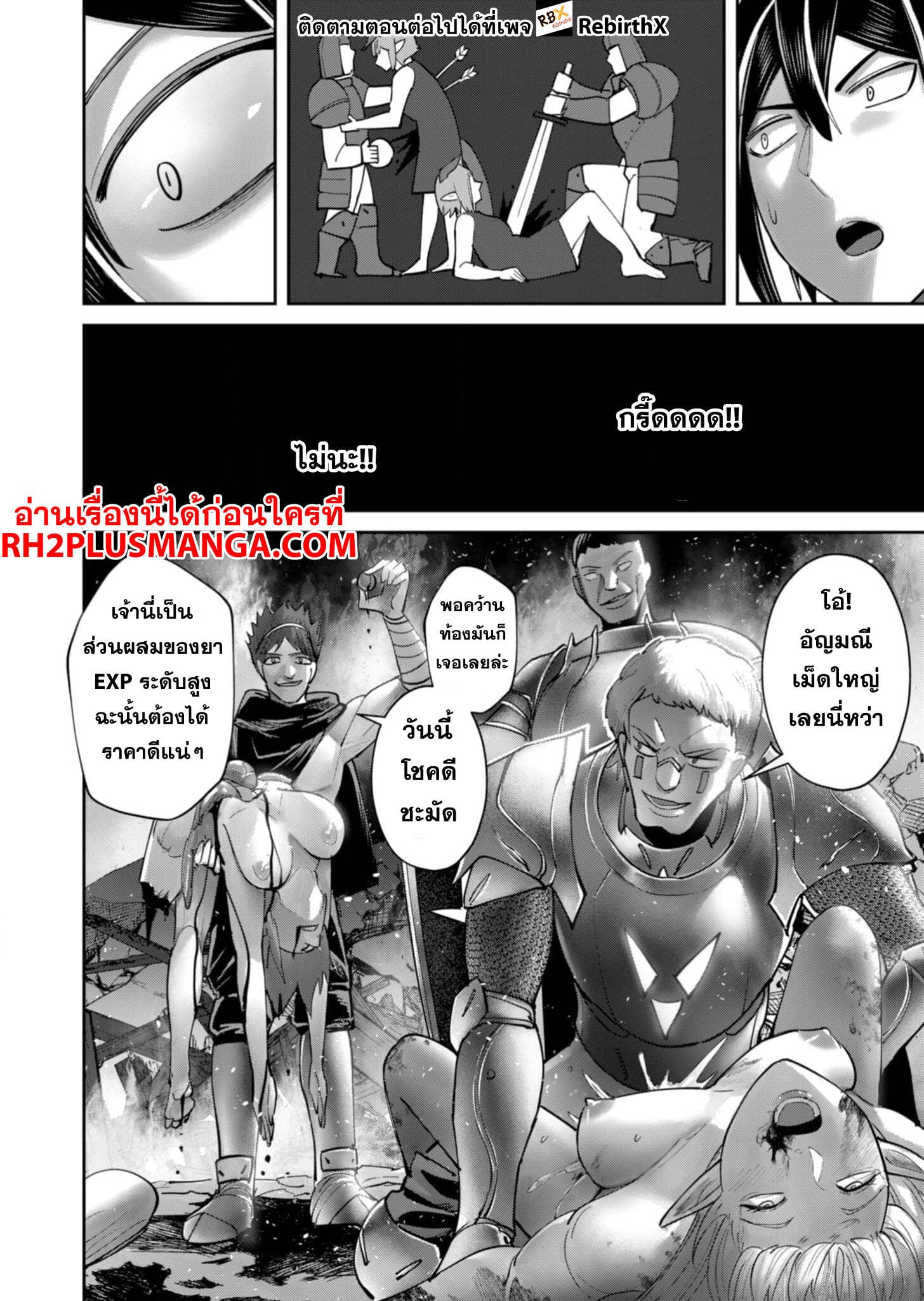 Kichiku Eiyuu Savage Hero วีรบุรุษปีศาจ ตอนที่ 84 หน้า 9