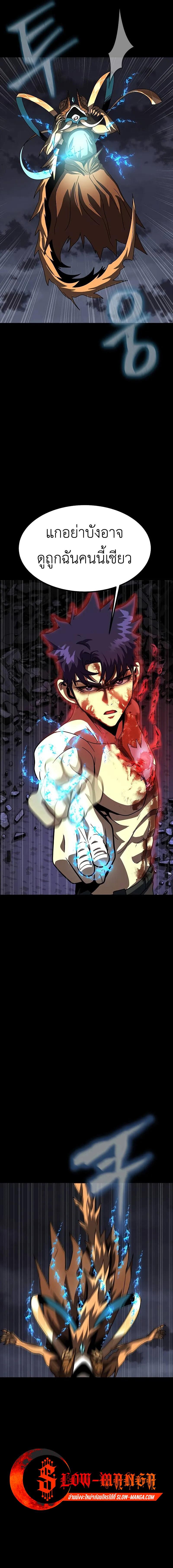 Steel-Eating Player ตอนที่ 84 หน้า 9