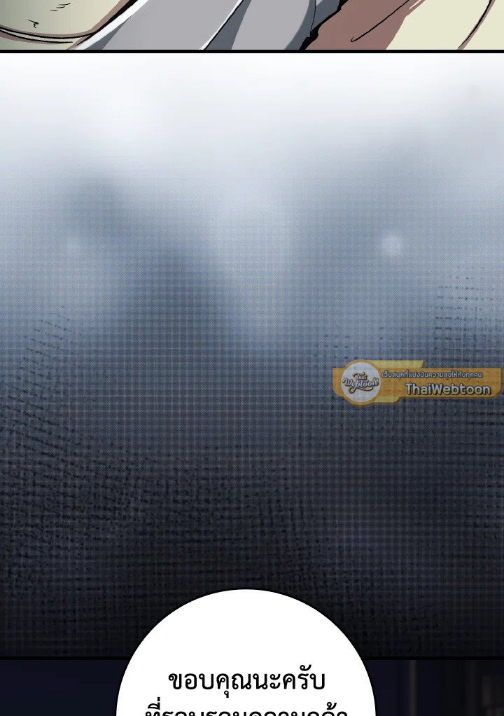 Max Level Player ตอนที่ 84 หน้า 91