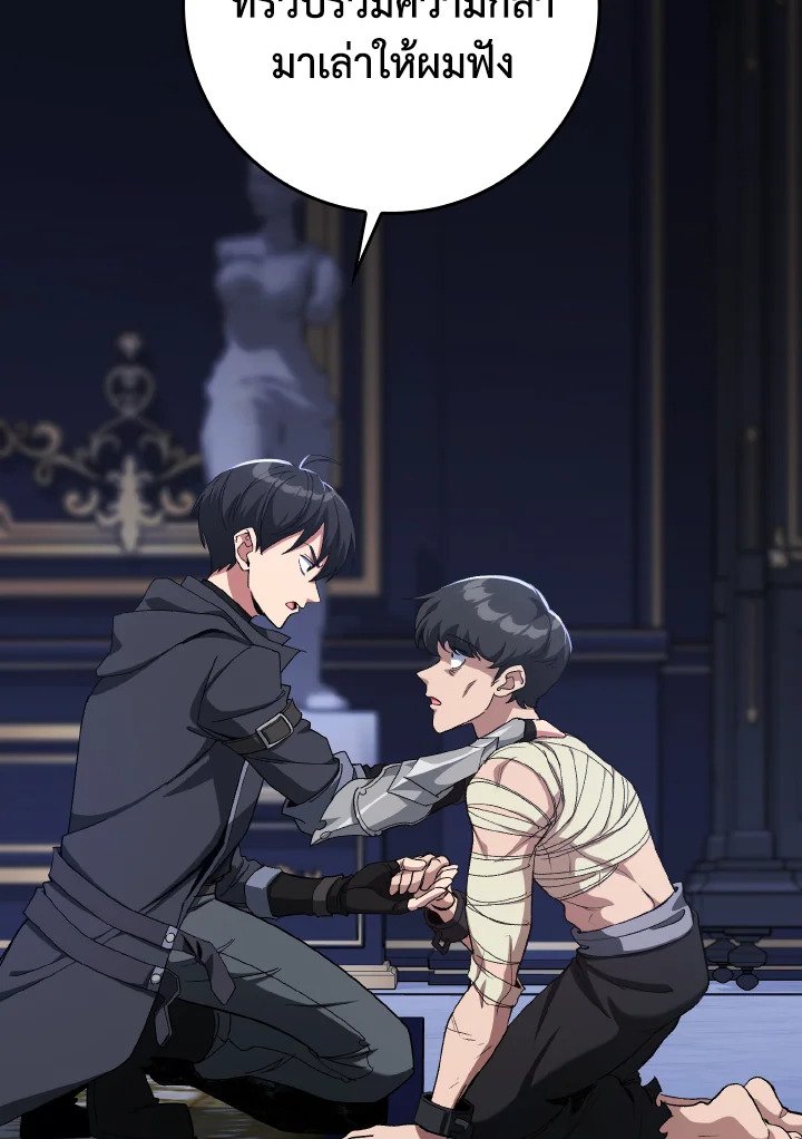 Max Level Player ตอนที่ 84 หน้า 92