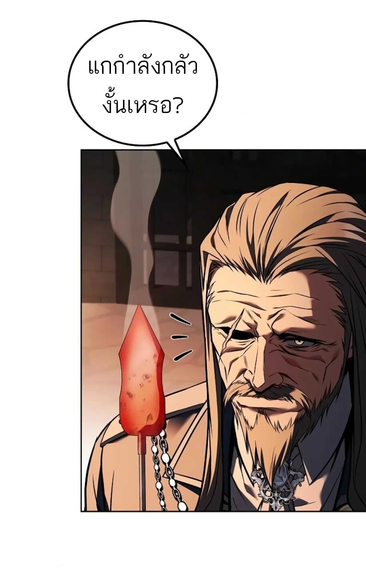 A Wizard’s Restaurant ตอนที่ 84 หน้า 94