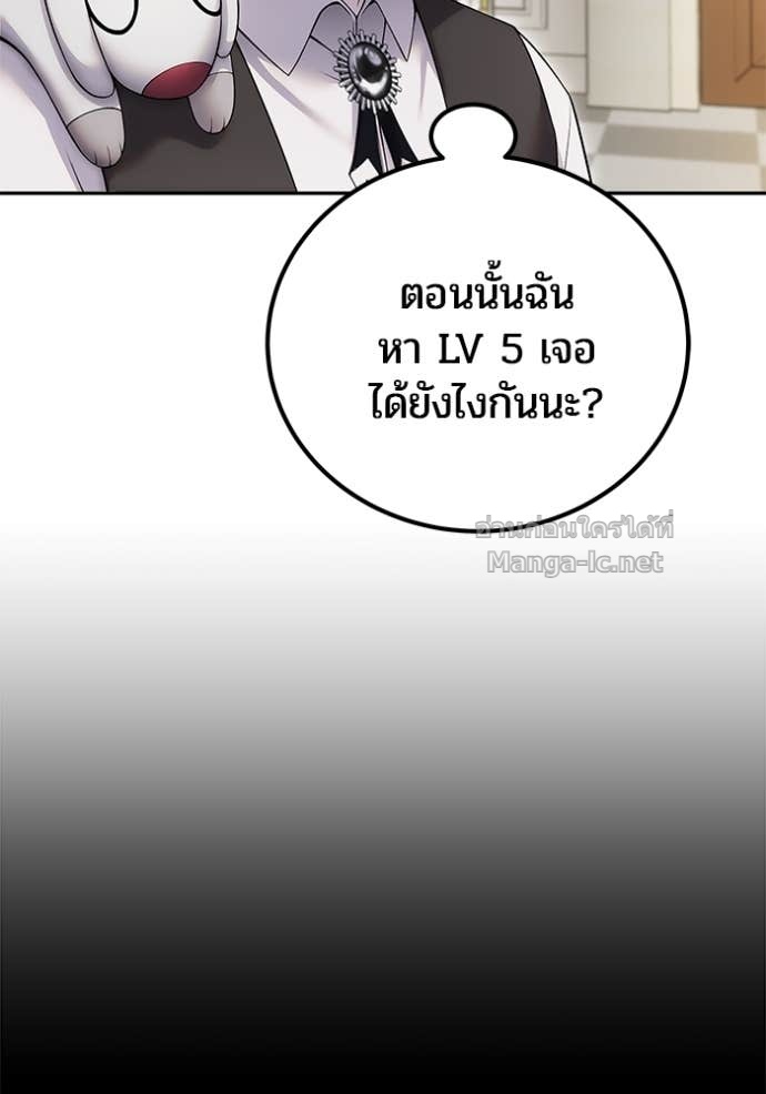 Secretly More Powerful than the Hero ตอนที่ 84 94