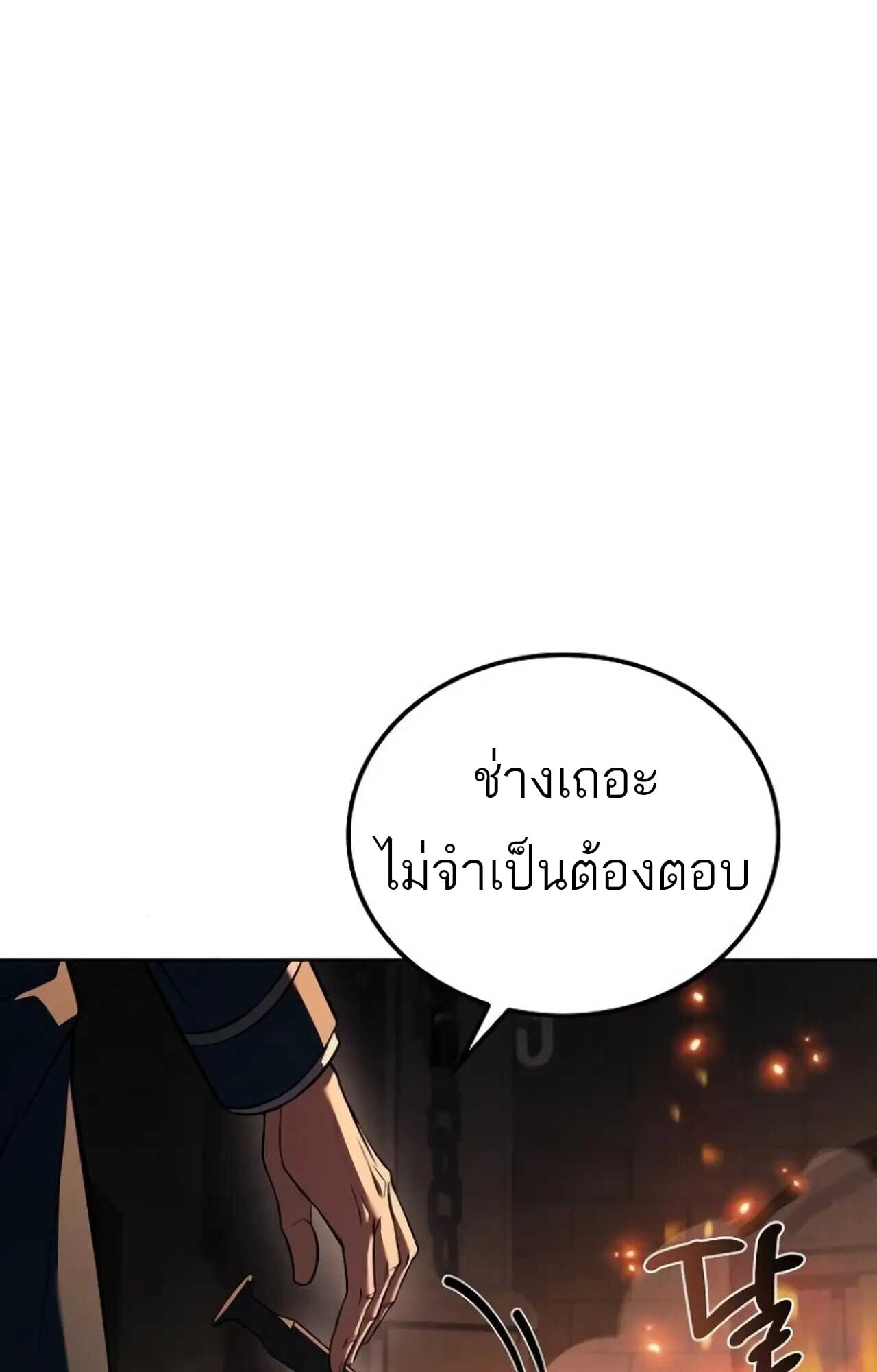 A Wizard’s Restaurant ตอนที่ 84 หน้า 95