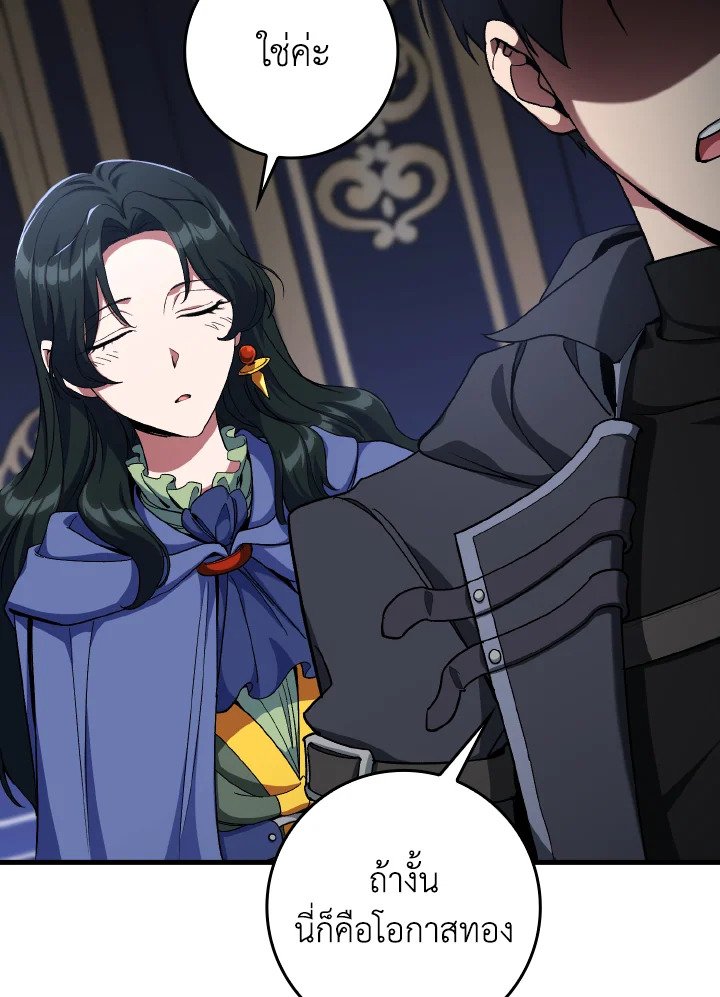 Max Level Player ตอนที่ 84 หน้า 99