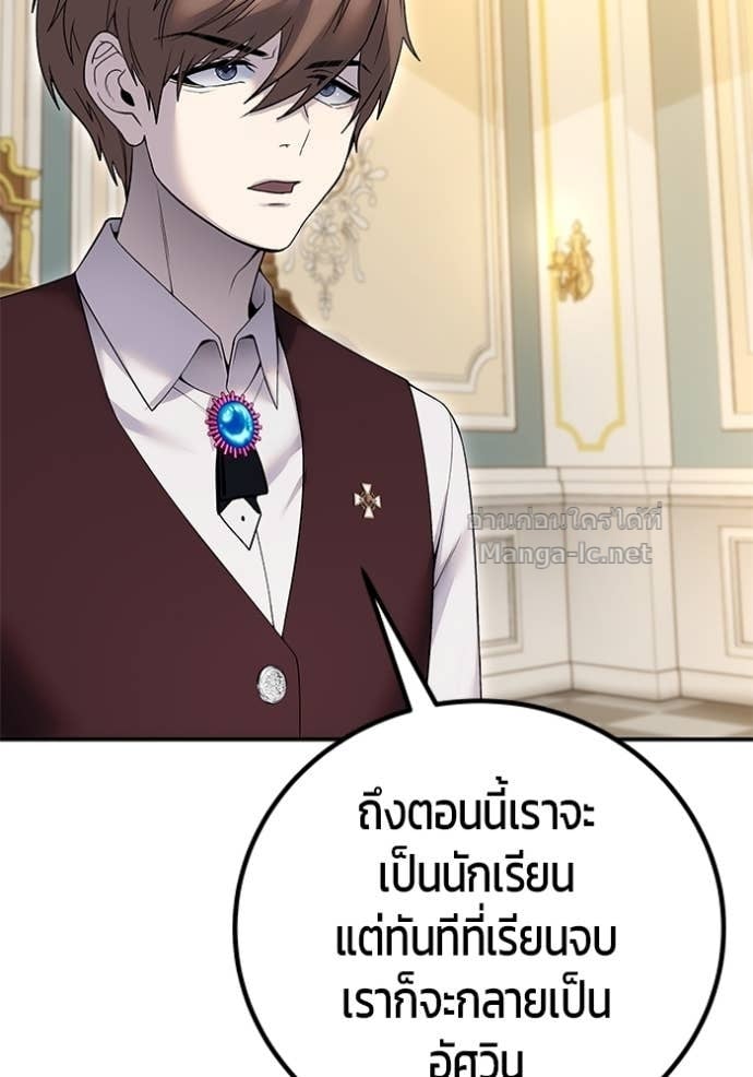 Secretly More Powerful than the Hero ตอนที่ 84 99