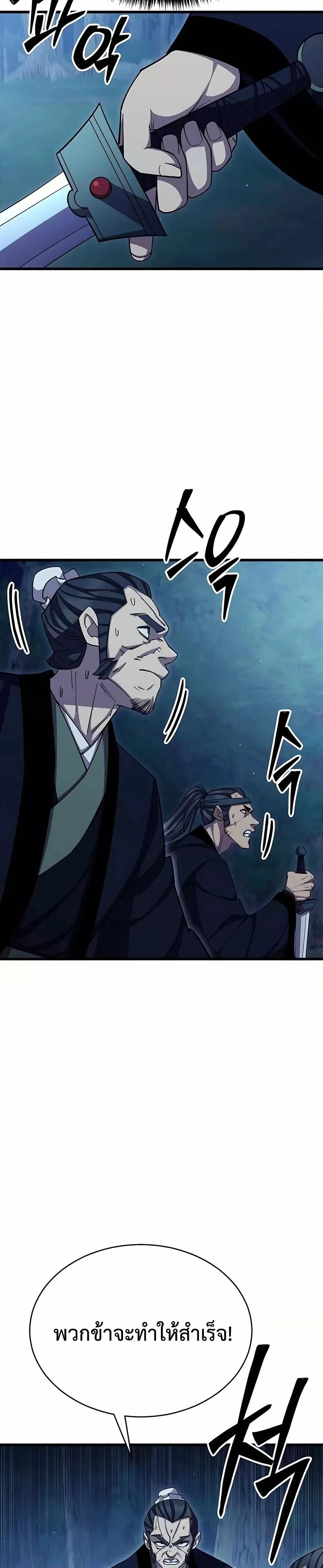 World’s Greatest Senior Disciple ตอนที่ 84 หน้า 10