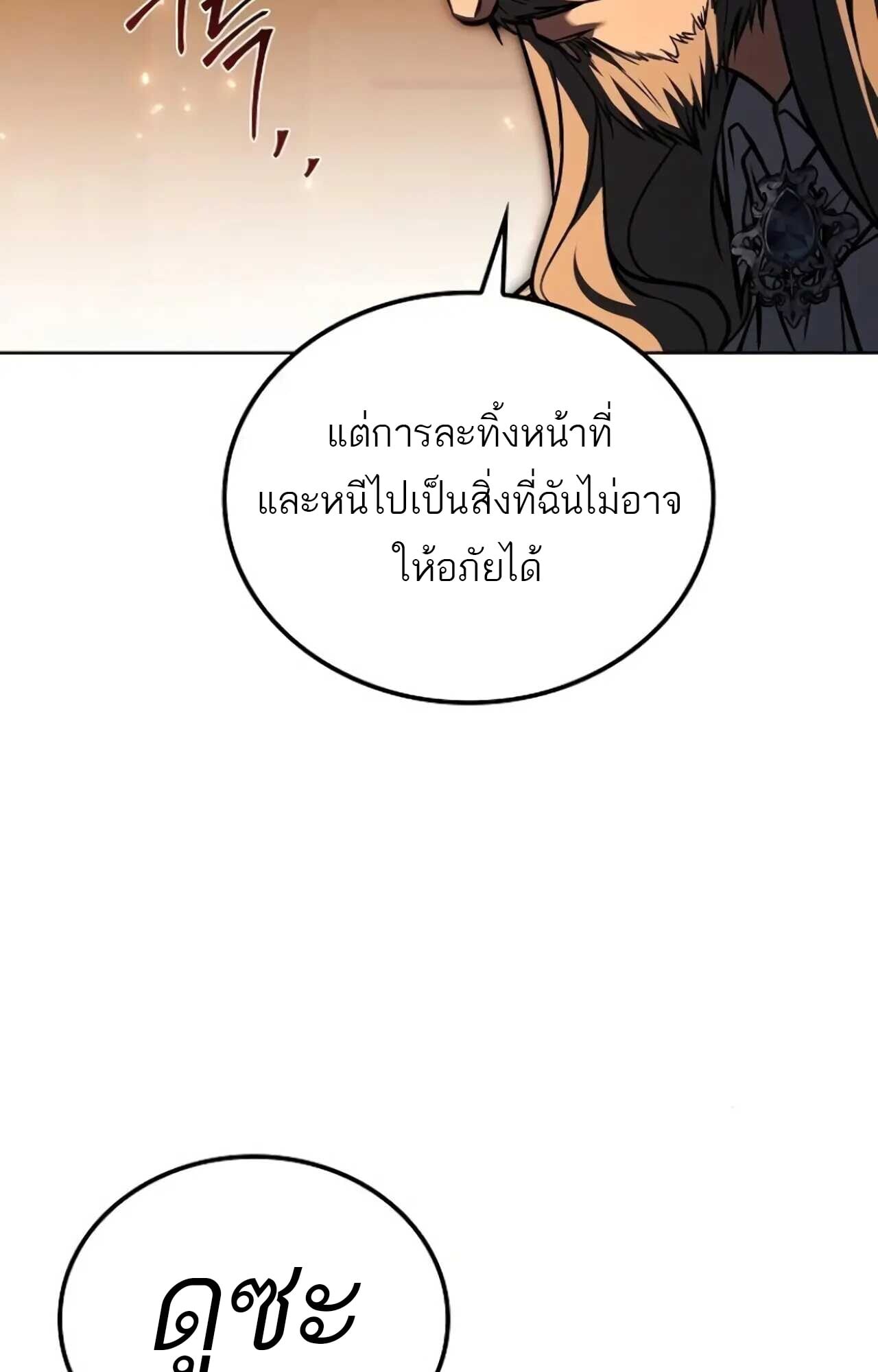 A Wizard’s Restaurant ตอนที่ 84 หน้า 101