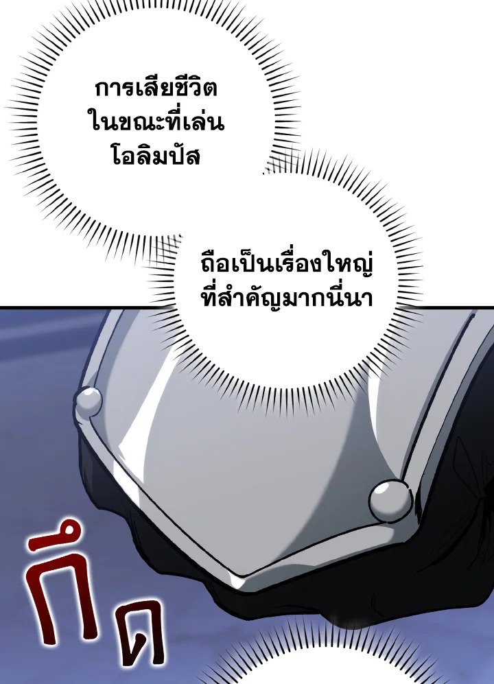 Max Level Player ตอนที่ 84 หน้า 102