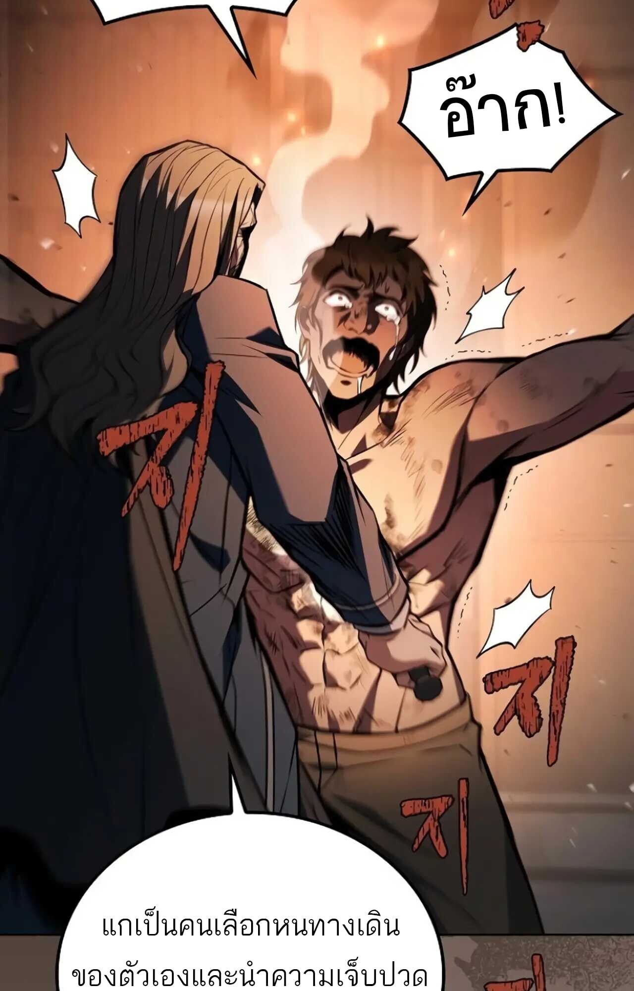 A Wizard’s Restaurant ตอนที่ 84 หน้า 104