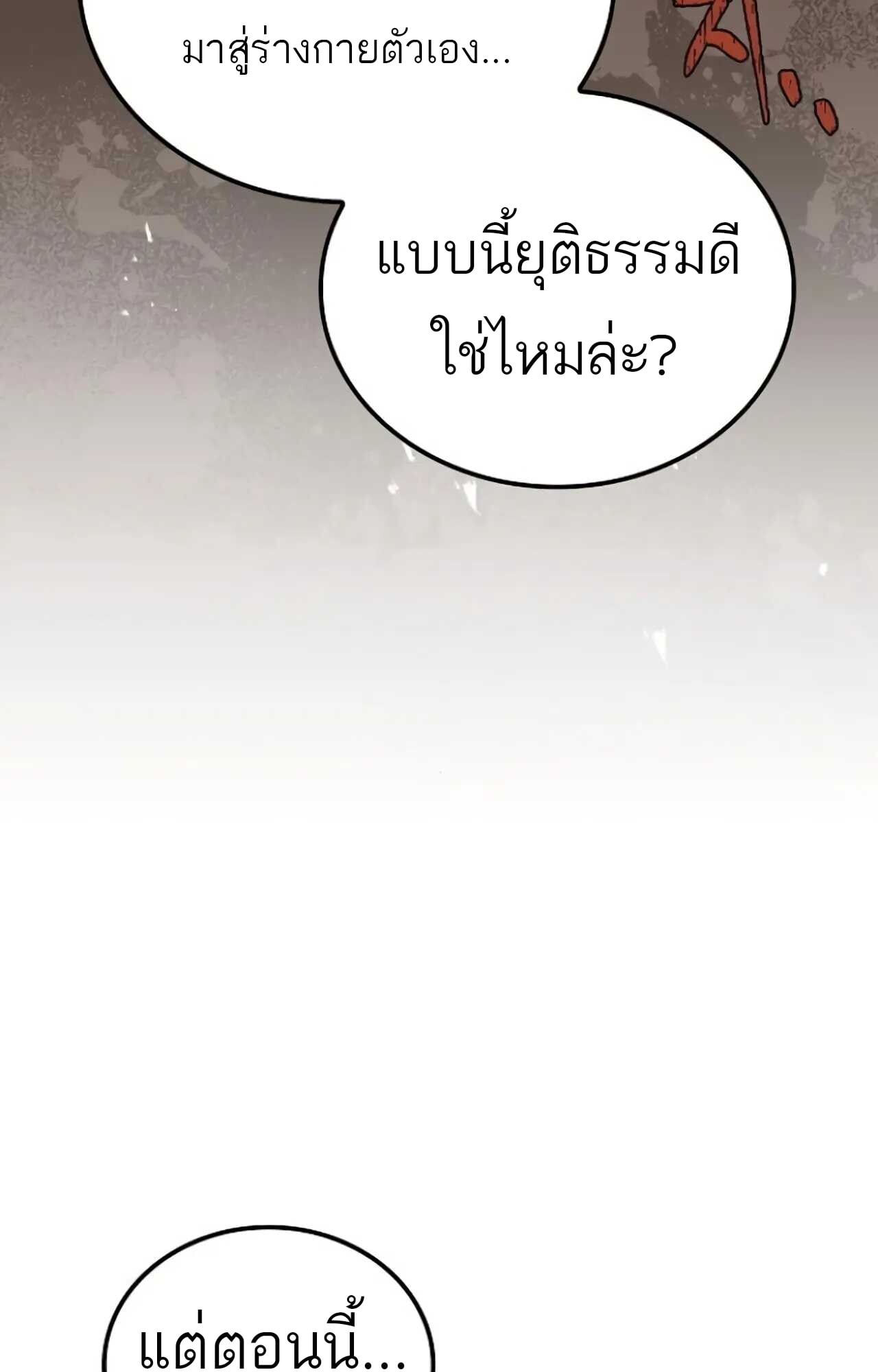 A Wizard’s Restaurant ตอนที่ 84 หน้า 105