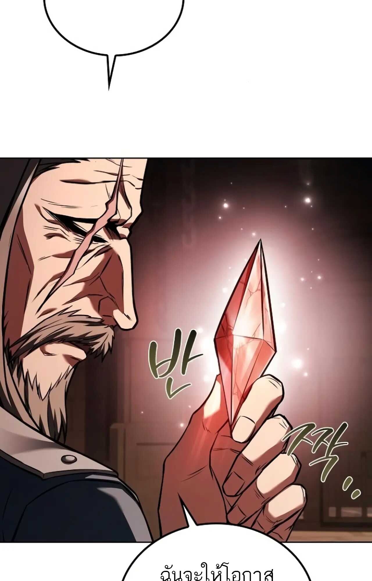 A Wizard’s Restaurant ตอนที่ 84 หน้า 106